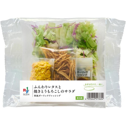 アール・エフ・ワン ふんわりレタスと焼きとうもろこしのサラダ 2人前 約215g