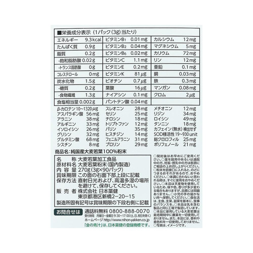 日本薬健 金の青汁純国産大麦若葉100%粉末 90包