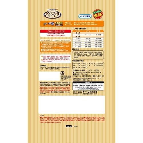 【ペット用】 ユニ・チャーム グラン・デリ ワンちゃん専用 サッポロポテト バーベQあじ 20g