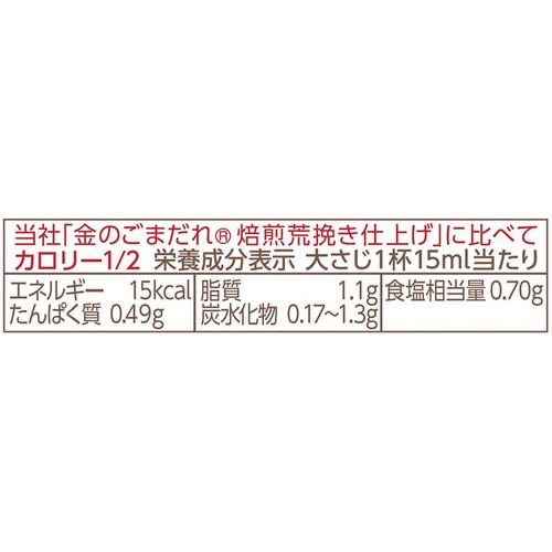 ミツカン 金のごまだれ カロリーハーフ 250ml