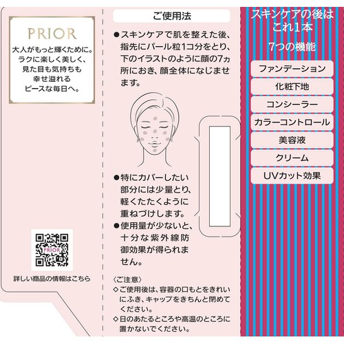 プリオール 美つやBBジェルクリーム n ピンクオークル1 (ファンデーション) 30g