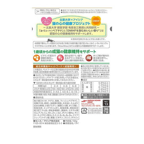 【ペット用】 アイシア MiawMiaw ジューシー やわらかビーフ 60g