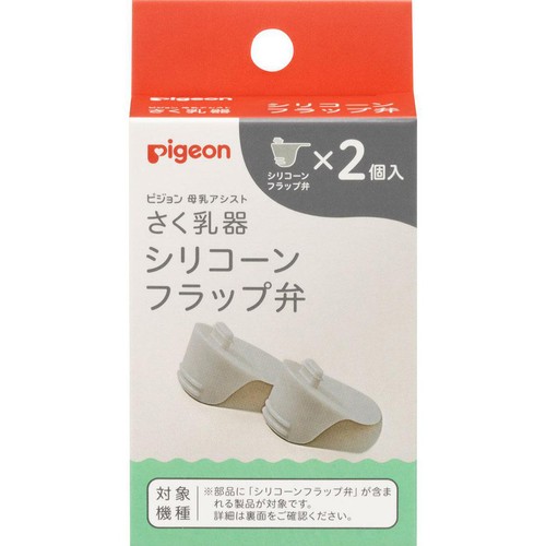 ピジョン シリコーンフラップ弁 2個入