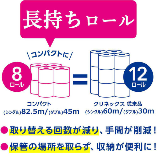 日本製紙クレシア クリネックス コンパクトトイレット シングル 82.5m x 8ロール
