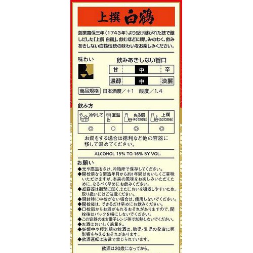【兵庫県】 白鶴 上撰サケパック 2000ml