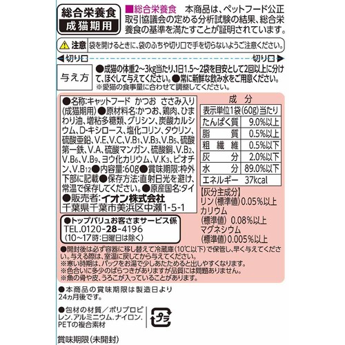 【ペット用】 MSC認証のかつおを使用したキャットフードパウチささみ入り 60g トップバリュ