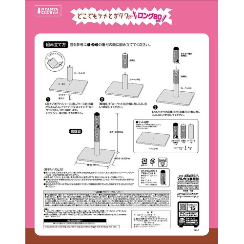 【ペット用】 マルカン どこでもツメとぎタワー ロング80cm 1個
