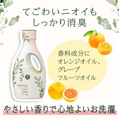 P&G さらさ 洗濯洗剤 液体 ほのかでやさしい柑橘系の香り つめかえ用