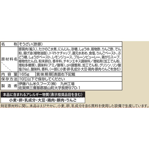 伊藤ハム おかずプラス まろやか酢豚 165g