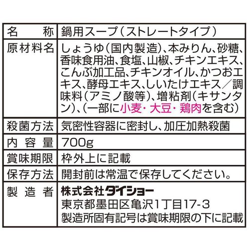 ダイショー 至高の鶏山椒鍋スープ 3～4人前 700g