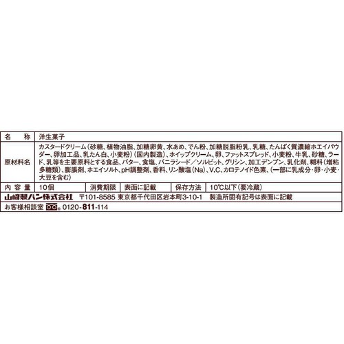ヤマザキ 北海道産牛乳のプチシュークリーム 10個入