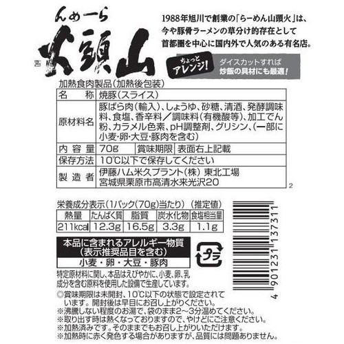 伊藤ハム らーめん山頭火チャーシュー 70g