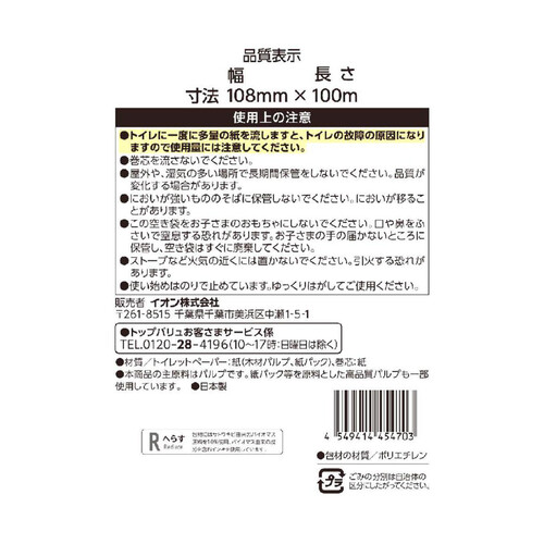 ふんわりやわらかロングトイレットペーパーシングル 100m x 12個 トップバリュベストプライス