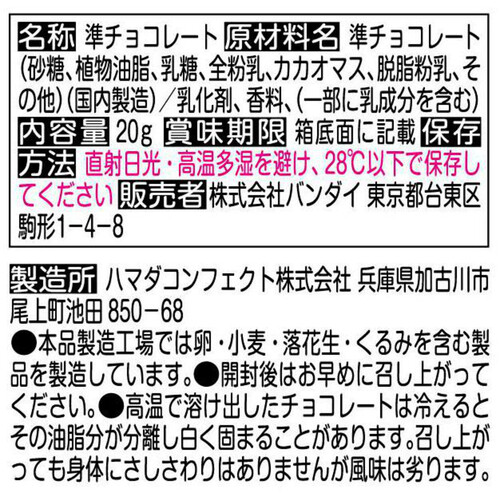 バンダイ チョコサプ ちいかわ 20g