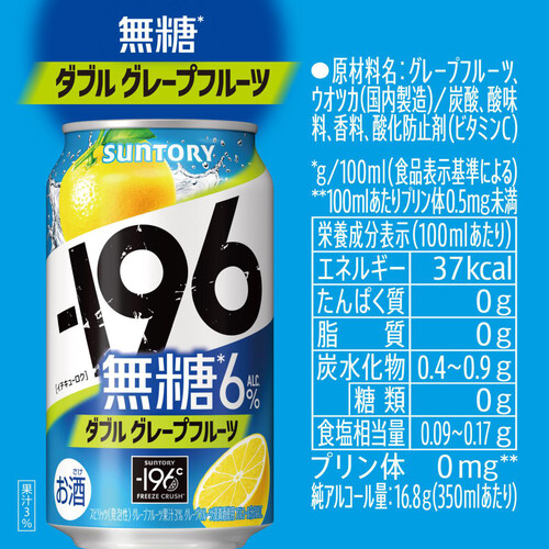 サントリー 196 無糖ダブルグレープフルーツ 350ml