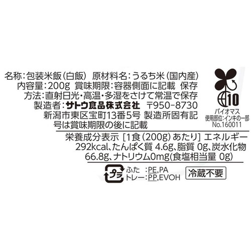サトウ食品 サトウのごはん 新定番 200g x 20パック