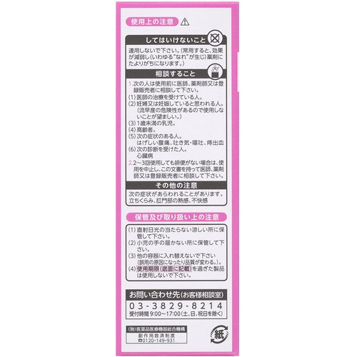 【第2類医薬品】イチジク浣腸10 10g x 4個入
