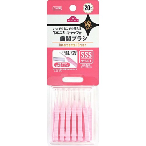 キャップ付き 歯と歯の間の汚れを除去する歯間ブラシ3S 20本 トップバリュ