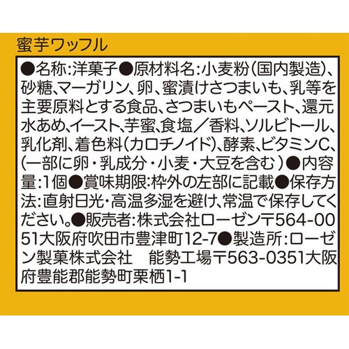 マネケン 蜜芋ワッフル 1個