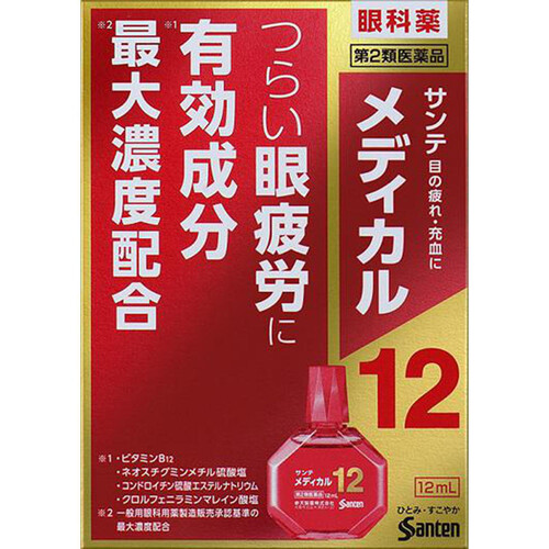 【第2類医薬品】◆サンテメディカル12 12ml