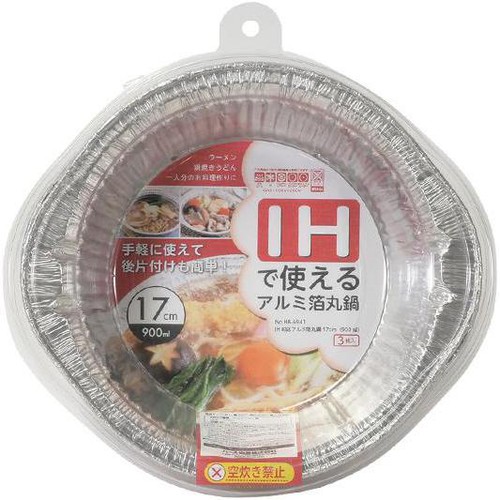 パール金属 IHで使えるアルミ箔丸鍋17cm 900ml 3枚入
