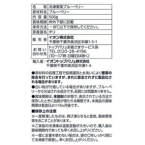 ブルーベリー【冷凍】 500g トップバリュベストプライス