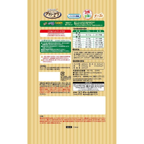 【ペット用】 ユニ・チャーム グラン・デリ ワンちゃん専用 サッポロポテト つぶつぶベジタブル チーズ味 20g