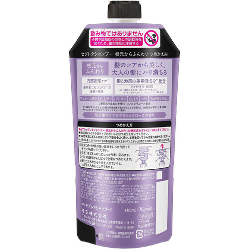花王 セグレタ シャンプー 根元からふんわり つめかえ用 340ml