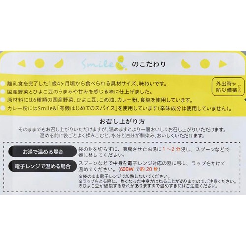 Smile& はじめてのカレー 野菜とひよこ豆 1歳4ヵ月頃から 1食分 (100g)