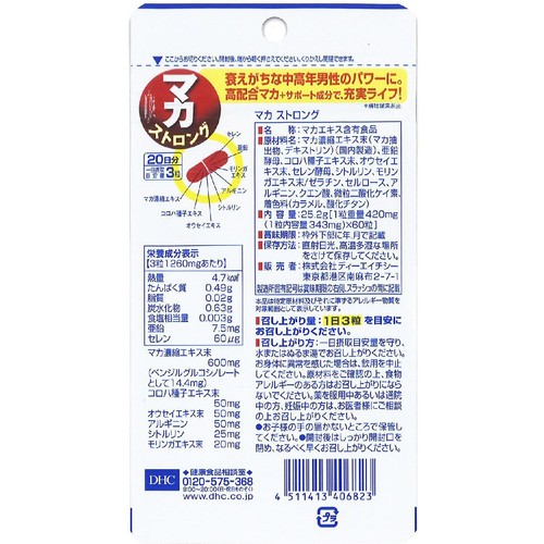 DHC マカ ストロング 20日分