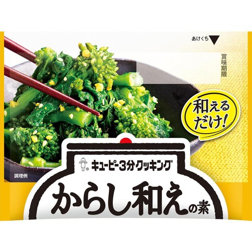 キユーピー 3分クッキング からし和えの素 20g