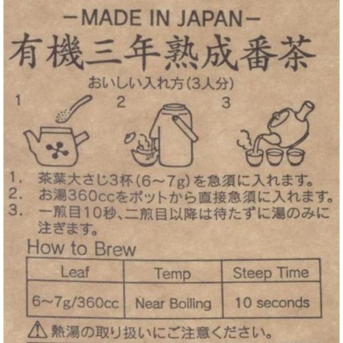 葉桐 有機三年熟成番茶(ほうじ茶) 120g