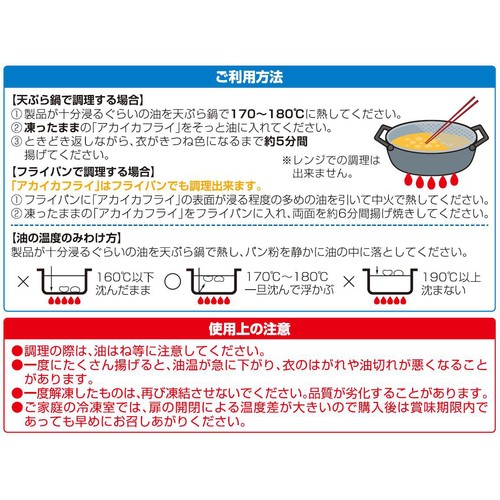 【冷凍】ぎょれん総合食品 函館港水揚げ!アカイカフライ 200g