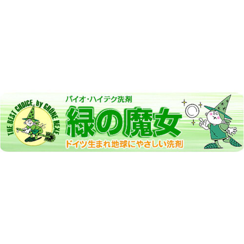 ミマスクリーンケア 緑の魔女 洗濯用洗剤 詰替 5L Green Beans