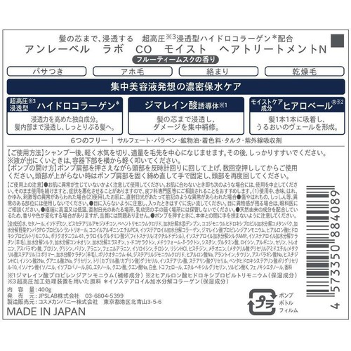 アンレーベル ラボ CO モイスト ヘアトリートメントN 400g