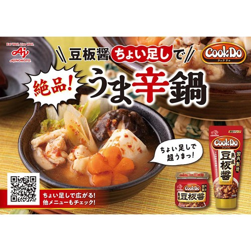味の素 CookDo 熟成豆板醤 チューブ 70g