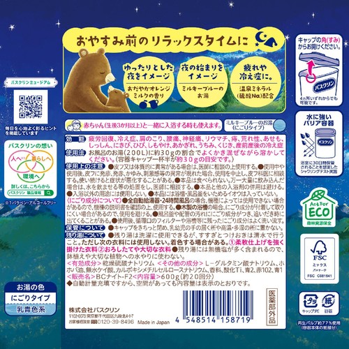バスクリン もう夜ですよ おだやかオレンジミルクの香り 600g
