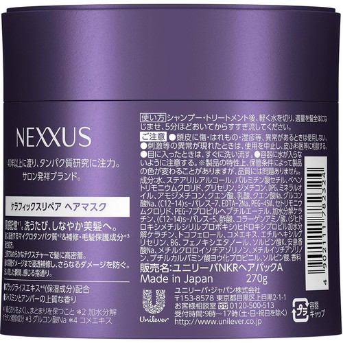 ユニリーバ ネクサス ケラフィックスリペアヘアマスク 270g