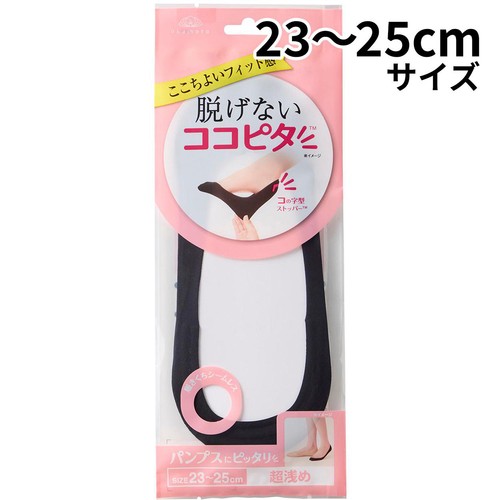 岡本 脱げないココピタ超浅履き縫製 婦人 23ー25cm ブラック