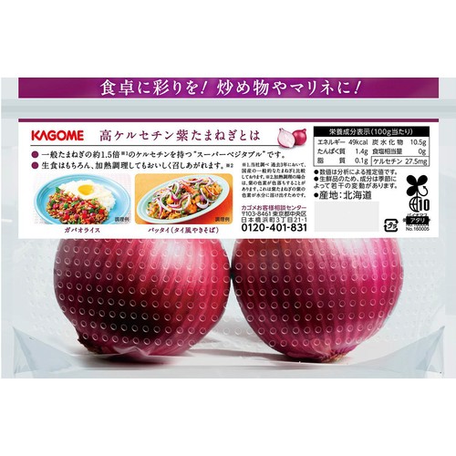 [鮮度+]北海道産 高ケルセチン紫たまねぎ 280g 1袋