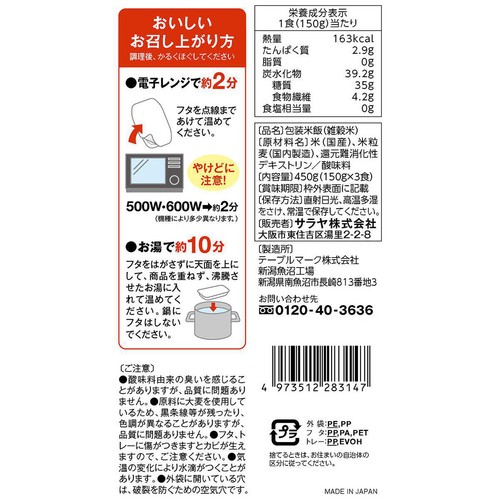 サラヤ へるしごはん 150g x 3食入