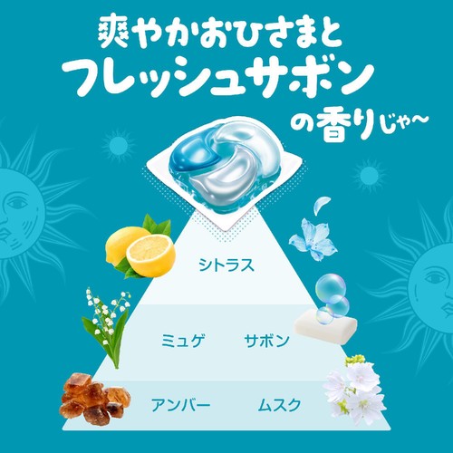 P&G ボールド ジェルボール4in1 爽やかおひさまとフレッシュサボンの