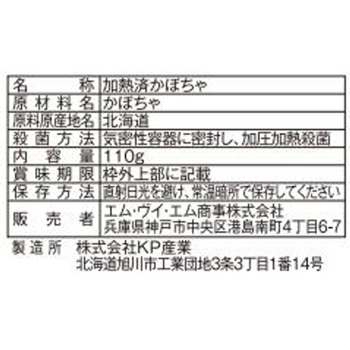 北海道産 ほめられかぼちゃ(下ゆで済) 110g
