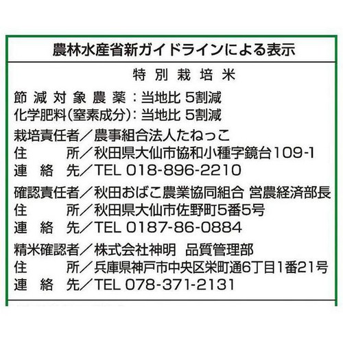 無洗米 特別栽培米 あきたこまち 2kg トップバリュ