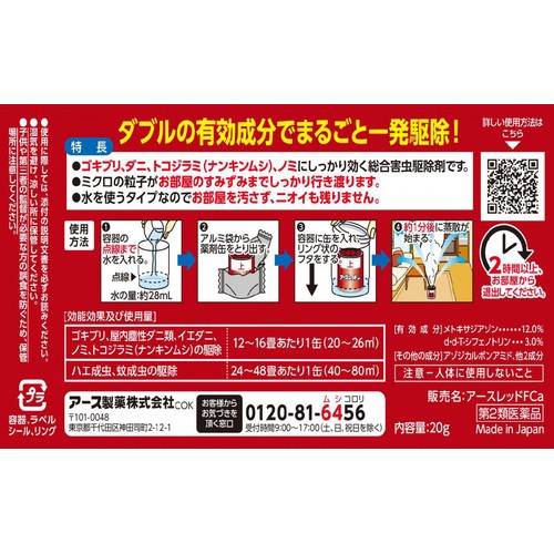 【第2類医薬品】アースレッドW 12～16畳 3個入