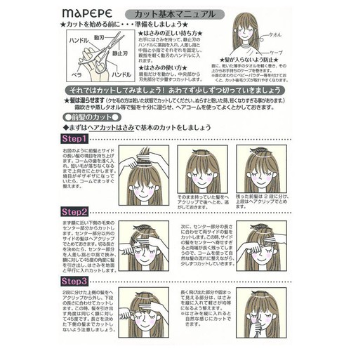 マペペ ナチュラルヘアスタイル簡単ヘアカット 3点セット