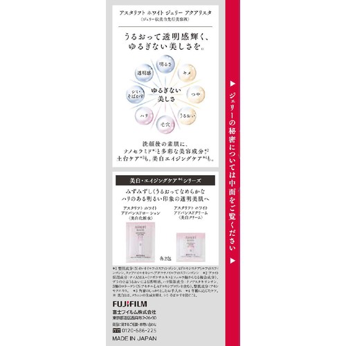 アスタリフト ホワイト ジェリーアクアリスタ トライアル 約7日分 7g