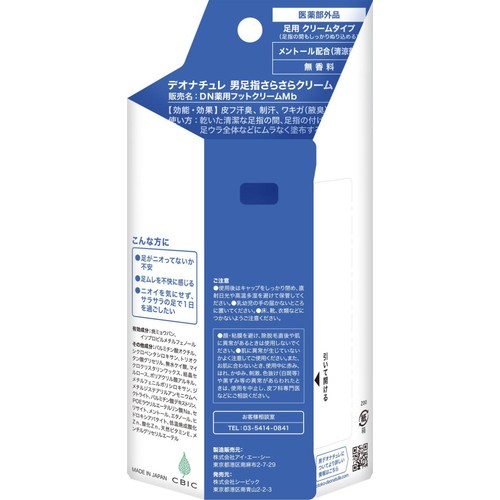 デオナチュレ 男足指さらさらクリーム 医薬部外品 30g