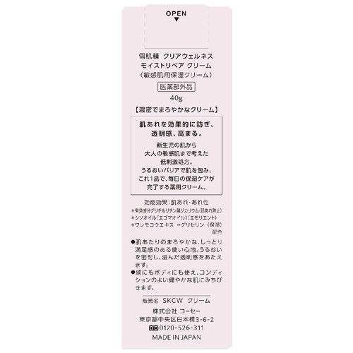 コーセー 雪肌精 クリアウェルネス モイストリペアクリーム 40g