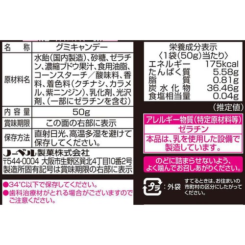 ノーベル製菓 ペタグーグミ グレープ味 50g